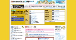 Desktop Screenshot of kuchikomi.miraifx.com