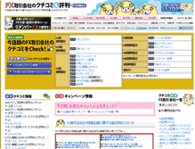 Tablet Screenshot of kuchikomi.miraifx.com